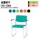 スタッキングチェア ミーティングチェア 会議椅子 会議イス FSC-15MA W57.3xD54xH75cm 布張り メッキ脚タイプ 肘付 会議用椅子 スタックチェア 会議室 椅子 会議用イス 藤沢工業