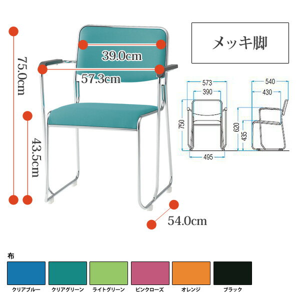 スタッキングチェア ミーティングチェア 会議椅子 会議イス FSC-15MA W57.3xD54xH75cm 布張り メッキ脚タイプ 肘付 会議用椅子 スタックチェア 会議室 椅子 会議用イス 藤沢工業 [2]