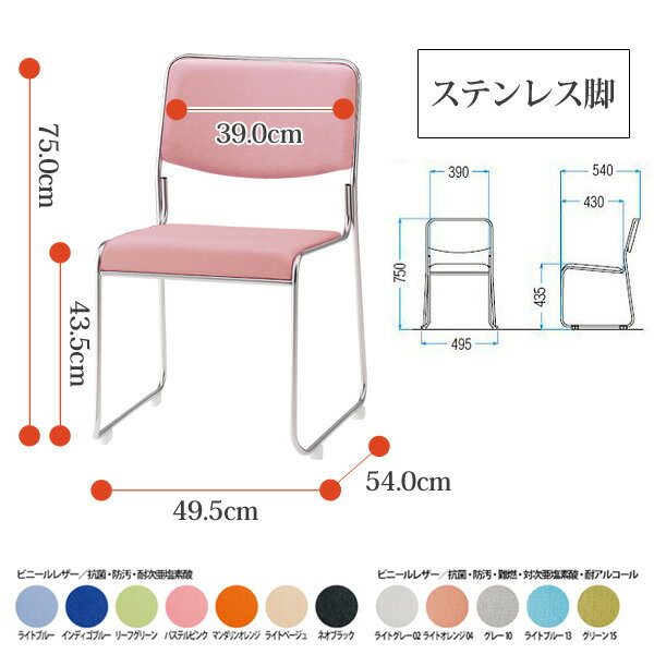 スタッキングチェア 会議椅子 ミーティングチェア 会議用チェア FSC-15SL W49.5xD54xH75cm ビニールレザー ステンレス脚タイプ 会議用椅子 スタックチェア 会議室 椅子 会議用イス 藤沢工業