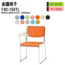 スタッキングチェア ミーティングチェア 会議椅子 会議イス FSC-15STL W53xD54xH75cm ビニールレザー ステンレス脚タイプ テーブル付 会議用椅子 スタックチェア 会議室 椅子 会議用イス 藤沢工業