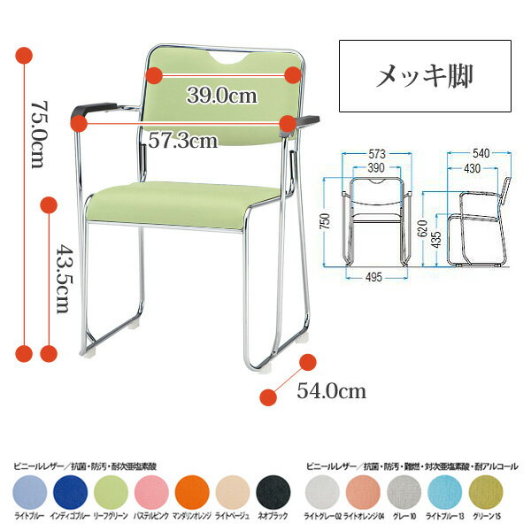 会議椅子 ミーティングチェア スタッキングチェア 会議用チェア FSC-25MAL W57.3xD54xH75cm ビニールレザー メッキ脚タイプ 肘付 会議用椅子 スタックチェア 会議室 椅子 会議用イス 藤沢工業 [2]