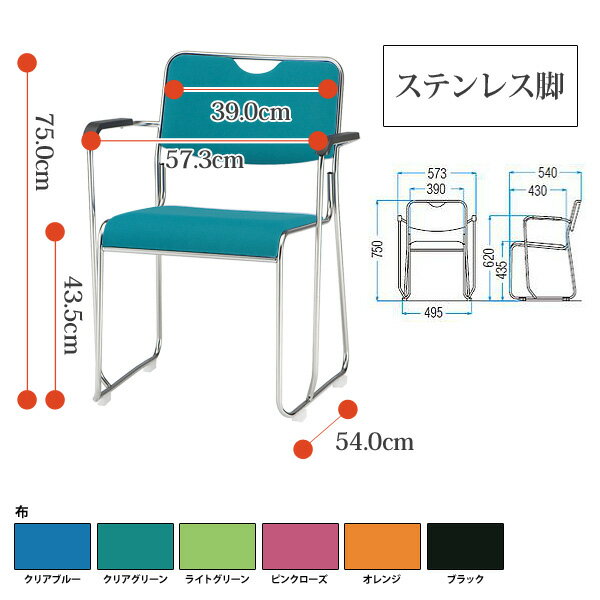 スタッキングチェア 4脚セット FSC-25SA-4 W57.3xD54xH75cm 布張り ステンレス脚タイプ 肘付 会議椅子 ミーティングチェア 会議用チェア 会議用椅子 スタックチェア 会議室 椅子 会議用イス 藤沢工業 2