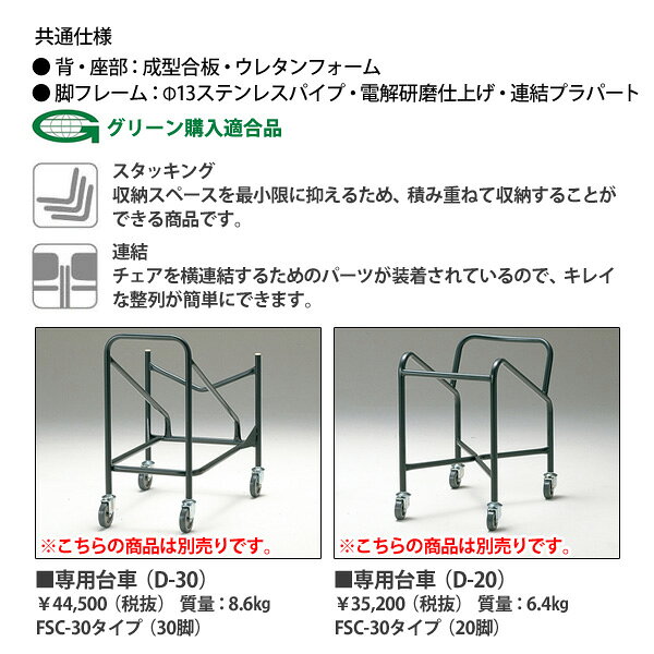 スタッキングチェア 4脚セット FSC-30-4 W52xD53xH80.2cm 布張り 会議椅子 ミーティングチェア 会議用チェア 会議用椅子 スタックチェア 会議室 椅子 会議用イス 藤沢工業 [3]