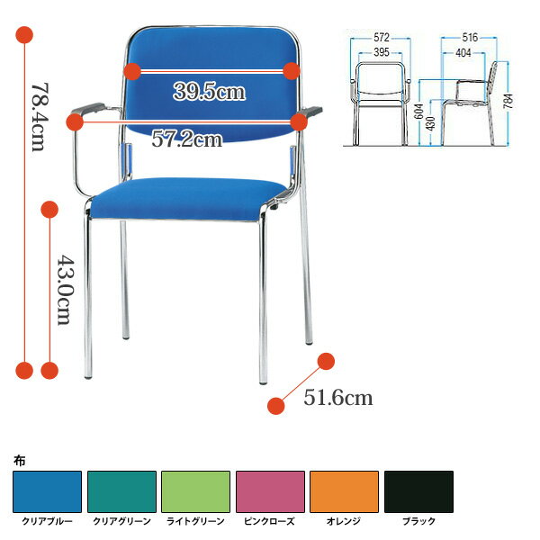 【2万円以上で2千円クーポン】 スタッキングチェア 4脚セット 会議椅子 ミーティングチェア 会議用チェア FSX-4A-4 W57.2xD51.6xH78.4cm 布張り 4本脚肘付タイプ 会議用椅子 スタックチェア 会議室 椅子 会議用イス 藤沢工業 [2]