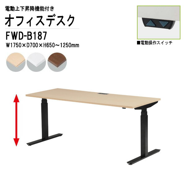 樂天商城 - オフィスデスク 事務机 電動上下昇降 FWD-B187 ブラック脚 W175xD70xH65?125cm 事務机 作業台 立って 高さ調整 TOKIO オフィス家具