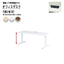 【3万円以上1000円クーポン】 オフィスデスク 事務机 電動上下昇降 FWD-W187 ホワイト脚 W175xD70xH65?125cm 事務机 作業台 立って 高さ調整 TOKIO オフィス家具