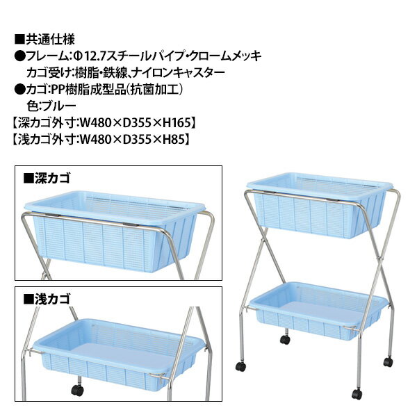 脱衣カゴ KP-2X-SD W53xD36xH74cm クロームメッキ 深・浅型タイプ 脱衣かご 脱衣篭 病院 医院 診察室 レントゲン室 更衣室 脱衣所 TOKIO [3]