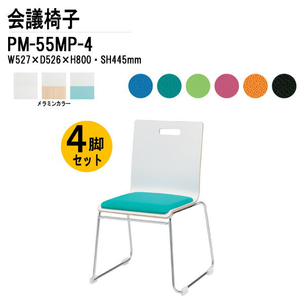 �����å��󥰥����� 4�ӥ��å� PM-55MP-4 W52.7xD52.6xH80cm �롼�׵ӥѥå��ե����� ��İػ� �ߡ��ƥ��󥰥����� ����ѥ����� ���...