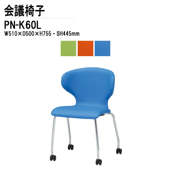 樂天商城 - スタッキングチェア ミーティングチェア 会議椅子 会議用チェア PN-K60L W51xD50xH75.5cm キャスター脚タイプ 会議用椅子 スタックチェア 会議室 椅子 会議用イス 藤沢工業