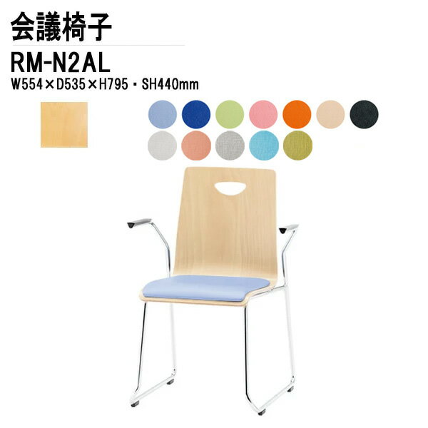 樂天商城 - スタッキングチェア ミーティングチェア 会議椅子 会議用チェア RM-N2AL W55.4xD53.5xH79.5cm ビニールレザー ループ脚 肘付タイプ 会議用椅子 スタックチェア 会議室 椅子 会議用イス 藤沢工業