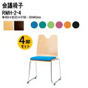 スタッキングチェア 4脚セット 会議椅子 ミーティングチェア 会議イス RMH-2-4 W48xD53.5xH79.5cm 布張り ループ脚タイプ 4脚セット 会議椅子 ミーティングチェア 会議イス 会議用椅子 スタックチェア 会議室 椅子 会議用イス 藤沢工業