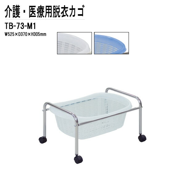 æᥫ TB-73-M1 W52.5xD37xH30.5cm å 1ʥ æᤫ æ϶ ± 屡 ǻ ȥ...