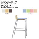 カウンターチェア 店舗用椅子 VCC-001P W45×D54.6×H85cm パッド付 【法人様配送料無料(北海道 沖縄 離島を除く)】 待合室 社員食堂 事務所 オフィス 打ち合わせ ロビー店舗 TOKIO オフィス家具