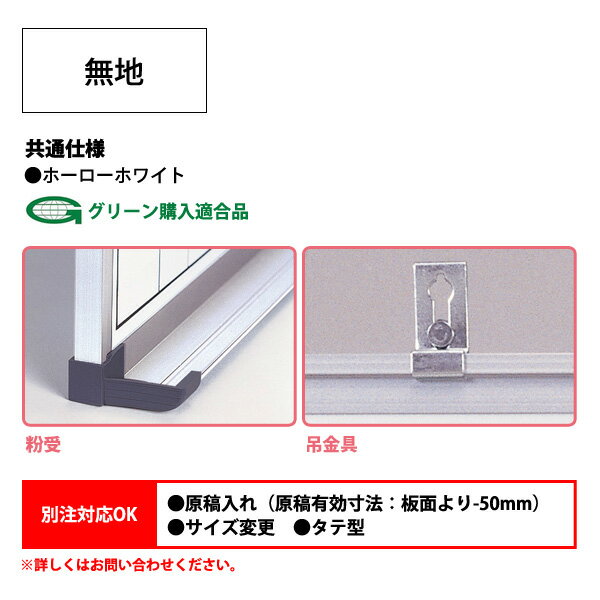 �ۥ磻�ȥܡ��� �ɳ��ѥۡ����� H918 ���̥�������W180xH90cm �ۡ������ۥ磻�� ̵�� ���� �ع� ���ե��� ��ļ� TOKIO ���ե����ȶ�