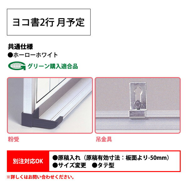 ホワイトボード 壁掛用ホーロー HMY918 板面サイズ：W180xH90cm ホーローホワイト ...