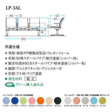 病院 待合室 いす 背もたれ付 3人掛け 肘付 LP-3AL ビニールレザー 【送料無料(北海道 沖縄 離島を除く)】 長椅子 ロビーチェアー 長椅子 ロビーチェアー ロビーソファー ソファ 薬局 医院 医療施設 会社 廊下