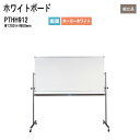 ホワイトボード PTHH912 W120xD55xH182.5cm (板面サイズ:W120xH90cm) DX回転ボード ホーローホワイト 両面 白板 学校 オフィス 会議室 TOKIO オフィス家具