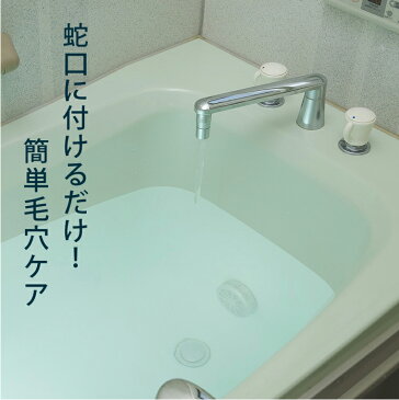 マイクロナノバブル発生装置蛇口用awawa(アワアワ)田中金属製作所 送料無料 マイクロバブル