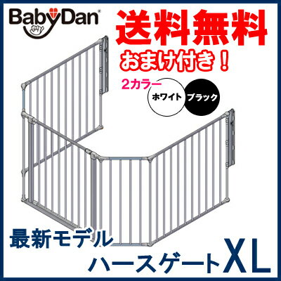 【楽天市場】最新モデル ベビーダン ハースゲート XL 送料無料/ベビーゲート/ペットゲート/HEARTH GATE BabyDan ハース