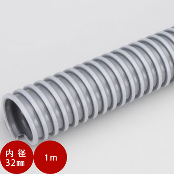 延長ホース内径32mm【1m】