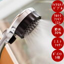 【ポイント5倍】 シャワーヘッド ミストップリッチシャワー