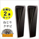 【クサビ】【ランキング1位獲得】【お得な2本セット】ファイヤ...