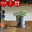 \【 鉢&受け皿 セット 】/ アートストーン 【SSS サイズ 】 植木鉢 おしゃれ 大型 プラスチック かわいい ナチュラル 室内 軽い 観葉植物 鉢 プランター 屋外 軽量 アマブロ amabro artstone ガーデニング用品 3号 4号 受け皿付き 陶器風 テラコッタ風 可愛い