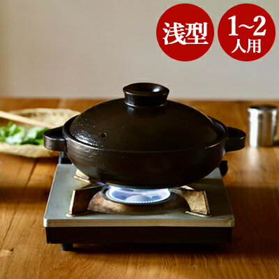 浅がた土鍋 萬古焼 【 7.5号 】 二人用 24cm 浅型 日常茶飯器 日本製 土鍋 鍋焼きうどん 四日市 両手 浅型両手鍋 両手鍋 万古焼 平鍋 鍋 24 2人用 なべ