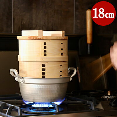 【 料亭鍋付き 】 和せいろ 2段 18cm せいろ 鍋セット 檜 日本製 2人前 ギフト セイロ セット 国産 蒸篭 蒸し器 蒸し台 鍋 なべ 鍋蓋 ナベ nabe ヒノキ ひのき 桧 山一