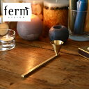 真鍮製 ろうそく消し 北欧 ferm LIVING ファームリビング ロウソク火消し キャンドル消し