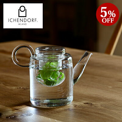 Glass - 【在庫限り】ティーポット 耐熱ガラス ICHENDORF MILANO PIUMA フィルター付き トール
