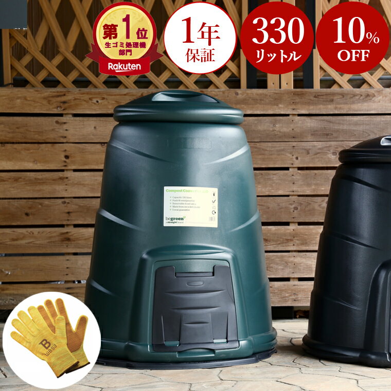  ̸ ȥå ۽оݤǤˡ Ⱦ  ݥ ߽ ݥƴ  300 ʾ ñ  ݥ ߽ Compost Converter 330L 緿 