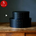 シェーカーオーバルボックス S サイズ 【 ブラック 】 シェーカーボックス オーバル 楕円 インテリア 北欧 木箱 収納ボックス ふた付き アンティーク風 蓋付き おしゃれ シェーカー オーバルボックス シェイカーボックス ケース 収納 ボックス フタ付き 木製 axcis アクシス