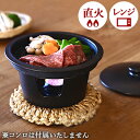 小さな陶板 直火 グリルパン フタ付き 一人用 日本製 卓上 電子レンジ グリル プレート 蓋 つき 魚焼き 魚焼きグリル 蒸し器 陶板 グリルプレート レンジ...