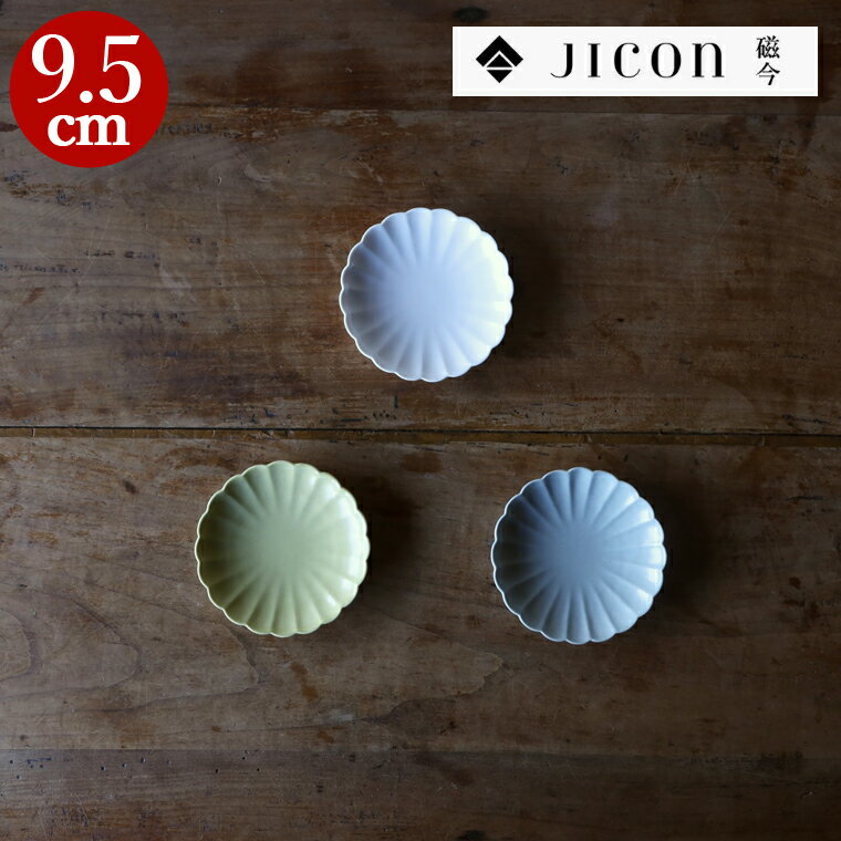 Rakuten - JICON 小皿 菊 お皿 食洗機対応 小皿和食器 和食器 プレート 皿 有田焼 醤油皿 今村製陶 おしゃれ かわいい