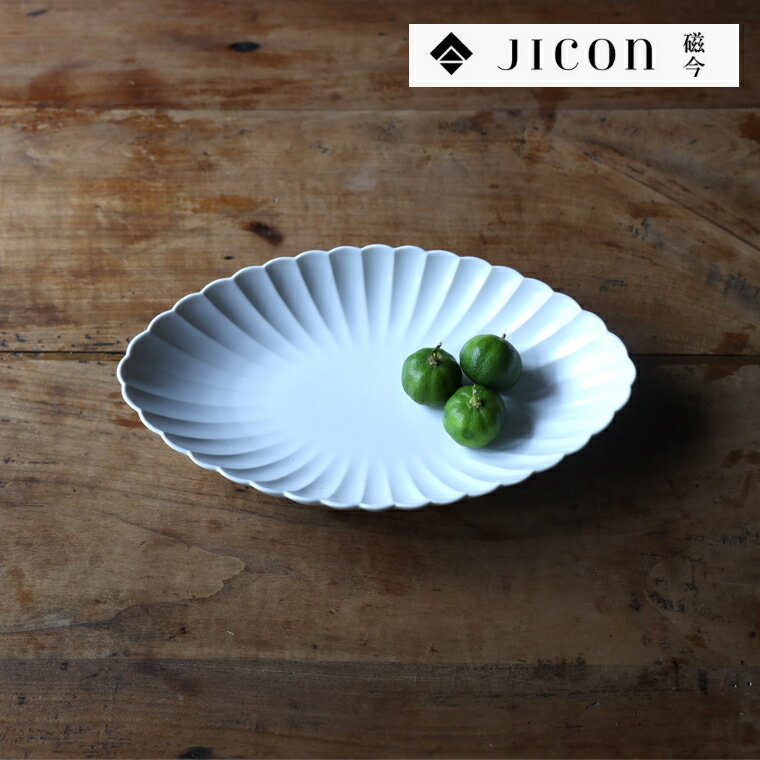 商品名 菊長鉢　中 サイズ 260×157×h40mm 素材 磁器 生産国 日本 ブランド JICON暮らし華やぐ"菊花"の長鉢 創業350年の老舗窯元が製作する「JICON 磁今」のうつわ。何気ない一皿を美しく魅せつつも、使い勝手の良いサイズで毎日の食卓を華やかに彩ります。 ✻可憐に浮かび上がる花模様 菊の花をそっと摘んだような優しい陰影と、澄んだ白磁の美しさ。伝統の意匠を現代に溶け込むかたちで表現したJICONならではの長鉢です。 まるで花びら一枚一枚が波打つ麗しい"縁"は食材を瑞々しく包み込み、どんな料理も一層おいしそうに魅せてくれます。盛り付けるとき、運ぶ時、いただく時、その時々に映る上品なあしらいが凛とした空気を運んでくれるよう。 古来より皇室の紋章として用いられた「菊花文」をささやかに映すプレート。長寿吉兆を願う縁起モノとして、日常の食卓はもちろん、おもてなしやハレの日のご馳走にも重宝しそう。 ✻和洋折衷に華やぐフォルム 割烹用に使われていたお皿を現代の暮らしに合わせてリサイズし、曲線美際立つ"アーモンド型"に仕上げました。食卓に心地よく寄り添うよう、サイズ感まで丁寧に設計されています。 たっぷりと汁気のあるメイン料理から、大人数のサラダにもぴったり。パスタやカレーの銘々皿としてもちょうどいい多彩に使える一枚です。 何を添えても様になる フルーツを真ん中に盛り付ければ余白の美しさまで愉しめそう。どのお皿にしようか迷いがちなエスニック料理や中華など、和洋問わず洗練された食卓へと導き、なにかと出番の多い器になるでしょう。 ✻創業350年の伝統と新しい創造 佐賀県有田町といえば「有田焼」の産地。日本で最初の磁器として江戸時代から盛んに輸出されているこの地で創業350年、14代目まで続いている窯元「陶悦窯 今村家」。江戸時代には藩の御用窯として作陶をつづけ、高い評価を得てきました。 13代目の次男である今村肇さんが2012年に独立。デザイナーの大治将典さんを迎え、作り上げてきたのがこの「JICON」です。 現代という『今』に作る『磁器』を仏教用語の『爾今（じこん）』【今を生きる】という意味に重ね、また創業350年の『今村家』が作る『磁器』という意味で名づけられたそう。 "しなやかな器、健やかな暮らし"をモットーに成形から本焼きまですべて自分たちの工房で仕上げまで一貫して行う。 分業制が主流の現代ではほとんど見ることが無くなった昔ながらの物作りで納得いくまで何度も修正し、やっとの思いで完成させた器からは作り手の想いがひしひしと伝わってきます。 先祖代々の技術を受け継ぎながら新しいモノづくりにも挑戦し続ける。ありのままの美しさを追求し、現代の暮らしに合わせた器を手がけています。 ✻素材を楽しむ優しい肌合い 一般的な有田焼はどちらかと言えば青白くどこまでも艶やかな白さが特徴。JICONでは"素材感のある暮らし"を提案するために、磁土や釉薬を一から考え直したそう。 温かみ漂うハーフマットの生成り色には、「藁灰」をベースにした天然由来の釉薬が用いられています。陶石や釉薬を活かせるよう余計な手は付けず、どこかアンティークのような親しみやすい肌合いに仕上がりました。 さりげなく施された『JICON』のロゴが唯一無二の証。ハーフマットの釉薬の特性上、少しずつ肌合いが移り変わります。表情の変化を感じながら、器を育てる過程をお楽しみくださいね。 ✻どんな時も寄り添ってくれる 慌ただしい現代に流されずに 今と真摯に向き合い、只々ひたむきに丁寧に器を作っていく。 現在では貴重になった"丁寧なモノ造りの在り方"を守り通すJICONさんの器には、すーっと心を落ち着かせてくれる芯のある思慮深さが息づいています。 ひらひらと美しく、スタンバイする姿まで凛々しい佇まいは、熟練した職人さんだからこそ成せる業。省スペースにスタッキングして収納できるのは嬉しいですね。 大切な方へのプレゼントとしても 気品溢れるシンプルなパッケージに日頃の感謝を添えて、お誕生日のギフトやご結婚、新築祝いなど心こもる贈り物にいかがでしょう。 使い手に寄り添った真っ直ぐな想いがぎゅっと詰まったこだわりの逸品。彩りに満ちた豊かなひとときをお愉しみいただけますように。 購入前の確認事項 ●商品の特性について 1点1点手作りの製品ですので、原材料の土や釉薬の特性により、製品ひとつひとつの大きさ、形状、色、質感、重量に若干の違いが生じます。 電子レンジ、食洗機はお使いいただけますがオーブンはお使いいただけません。 モニターによって、色の見え方が実物と異なる場合がございます。 釉薬をかけた際に流れた跡が濃淡になったり溜まりがある場合や、生地についた有機物が焼かれ小さなへこみ（ピンホール）ができる場合がございます。 素地に若干の吸水性があるため、ご使用の状況によっては、貫入（表面の釉薬に入るヒビ） が入るものがありますがご使用には問題ございません。 付属の取扱説明書をよくお読みいただき、長くご愛用ください。 商品詳細 サイズ 260×157×h40mm