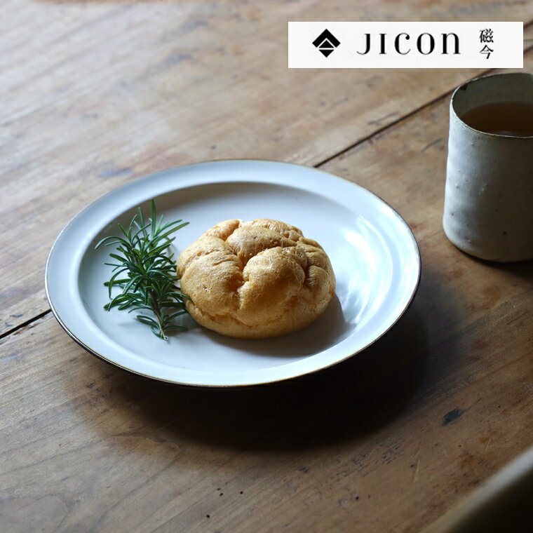 Rakuten - JICON 浅リム皿 21cm / 渕錆 今村製陶 磁今 有田焼 お皿 皿 プレート パン皿 おしゃれ 日本製 jicon 化粧箱入り