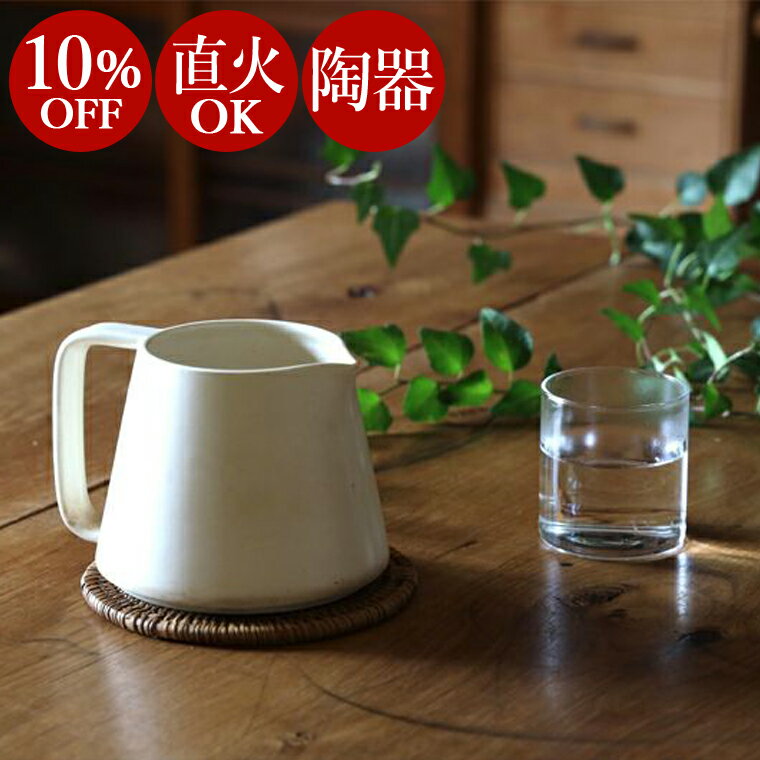 【アウトレット】喫茶去 双重（ふたえ） ジャグ 白 単品