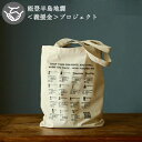 チャリティーBAG