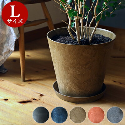 ＼【 鉢＆受け皿 セット 】／ アートストーン 【 L サイズ 】 植木鉢 おしゃれ 大型 プラスチック かわいい ナチュラル 室内 軽い 観葉植物 鉢 プランター 屋外 軽量 アマブロ amabro artstone ガーデニング用品 10号 11号 受け皿付き 陶器風 テラコッタ風 可愛い
