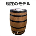 【送料無料】ウイスキー樽雨水タンク(雨水貯留槽) アーサー180リットル※メーカー直送のため代引発送を承ることができません。今なら設置工具プレゼント! 【送料無料】ウイスキー樽雨水タンク(雨水貯留槽) アーサー180リットル※メーカー直送のため代引発送を承ることができません。今なら設置工具プレゼント!