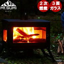 【在庫処分SALE】 二次燃焼 薪ストーブ Mt.SUMI AURA オーラ ver.2 薪ストーブ アウトドア テント用ストーブ キャンプ 庭 室内 テント 屋外 コンパクト 折りたたみ アクセサリー 煙突パーツ 煙突 折り畳み オーブン 小型 キャンプ用 マウントスミ 2024年製