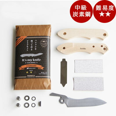 FEDECA(フェデカ)It's my knife folding ブナの木 中級編 000815 M-201A-S ナイフ キャンプ アウトドアナイフ キャンプ道具 おしゃれナイフ キッチンナイフ 手作りナイフ 折り込みナイフ 料理ナイフ プレゼント ギフト 国産ナイフ クラフト DIY キット オリジナル