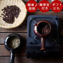＼コーヒー豆プレゼント/焙煎機 こだわりの焙烙 ほうろく A