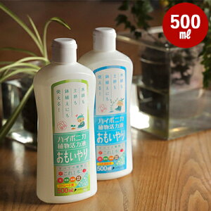 活力剤 ハイポニカ 植物活力液おもいやり 5倍濃縮液 500ml 活力液 植物活力液 液体肥料 液肥 観葉植物 野菜 花 園芸 家庭菜園 ベランダ菜園 室内 水耕栽培 土耕栽培 協和