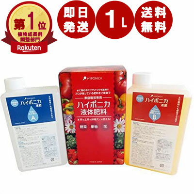 ハイポニカ液体肥料［ 1000ml ］ ハイポニカ 液体肥料 観葉植物 液肥 野菜 液肥 アクアリウム 水耕栽培キット 成長 …