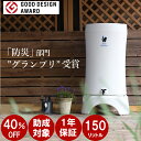 【 アウトレット 】 \補助金対象商品!最大50%の補助金対象地域あります/ 雨水タンク RainHarvest レインハーベスト 150リットル 家庭用 雨水...