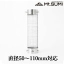 【在庫処分SALE】Mt.SUMI 煙突ガード ver.2