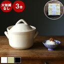 \ 火加減いらず◎/ 3合炊き ご飯釜 日本製 うち蓋なし 火加減簡単 ご飯 萬古焼 土鍋 炊飯 炊飯器 3合 2合 用 炊飯鍋 保存容器 どなべ 鍋 ごはん鍋...