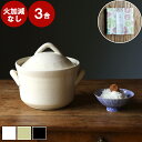 \ 火加減いらず◎/ 3合炊き ご飯釜 日本製 うち蓋なし 火加減簡単 ご飯 萬古焼 土鍋 炊飯 炊飯器 3合 2合 用 炊飯鍋 保存容器 どなべ 鍋 ごはん鍋...